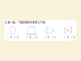 人教版二年级数学上册3.角的初步认识作业课件