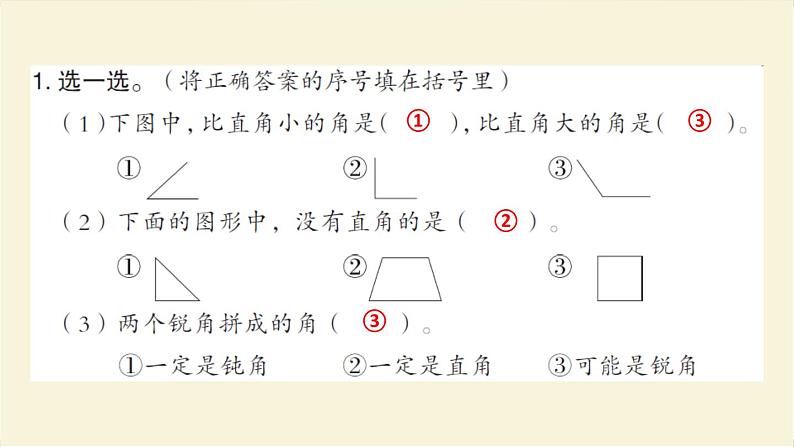 人教版二年级数学上册第3单元综合提升作业课件第2页