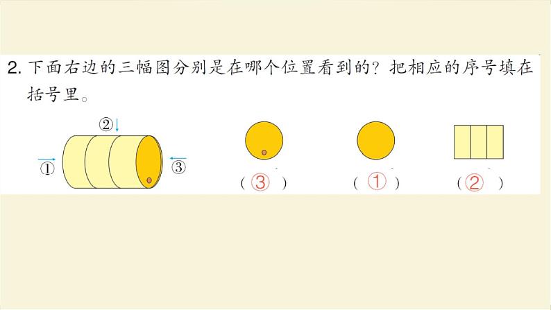 人教版二年级数学上册第2课时观察物体（2）作业课件第4页
