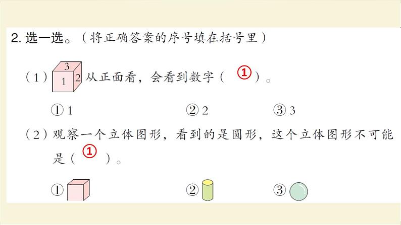 人教版二年级数学上册第5单元综合提升作业课件第3页