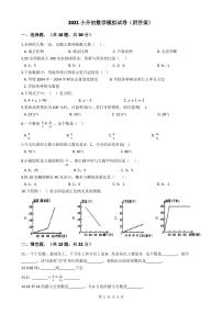 2021小升初数学模拟试卷(附答案)