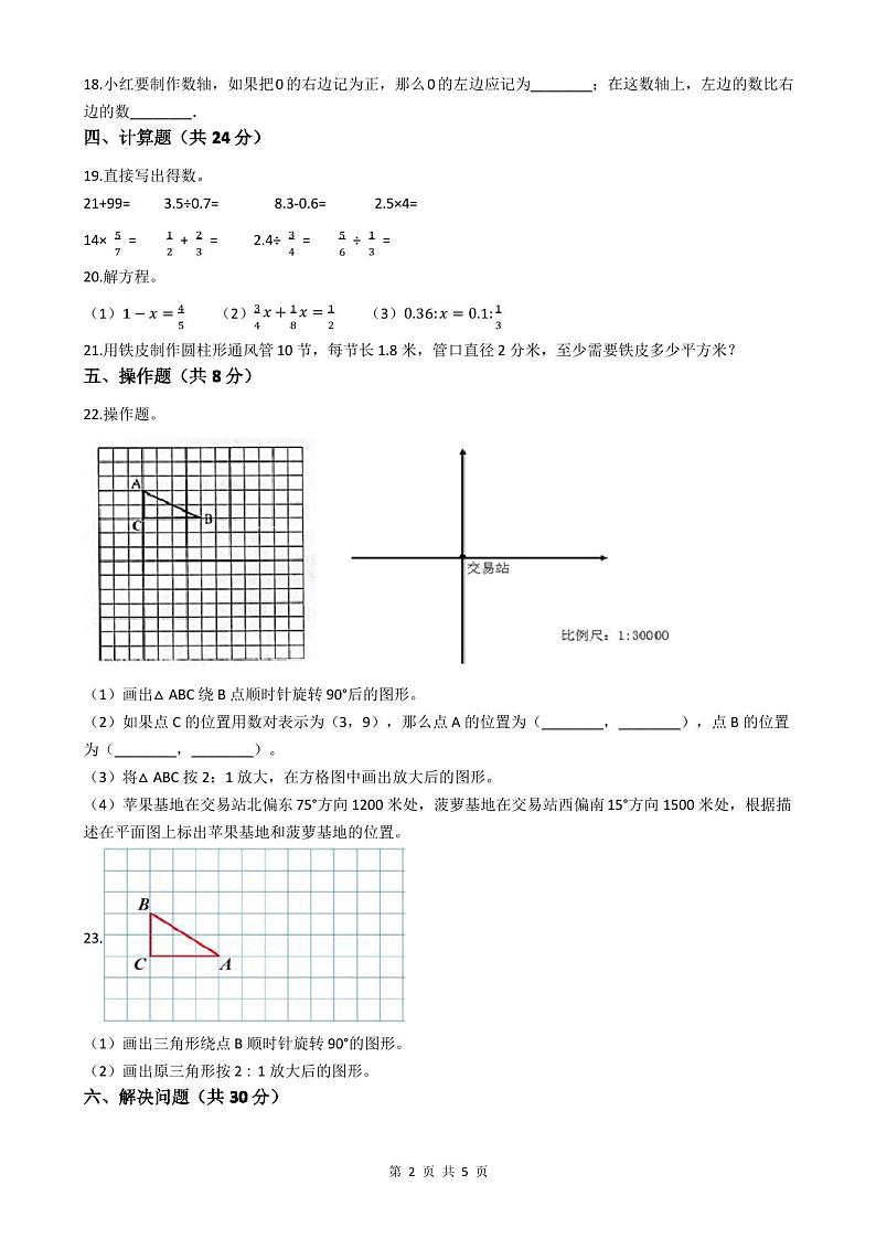北师大版2021年小升初数学试卷(附答案)第2页