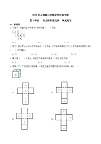 小学数学人教版五年级下册探索图形习题