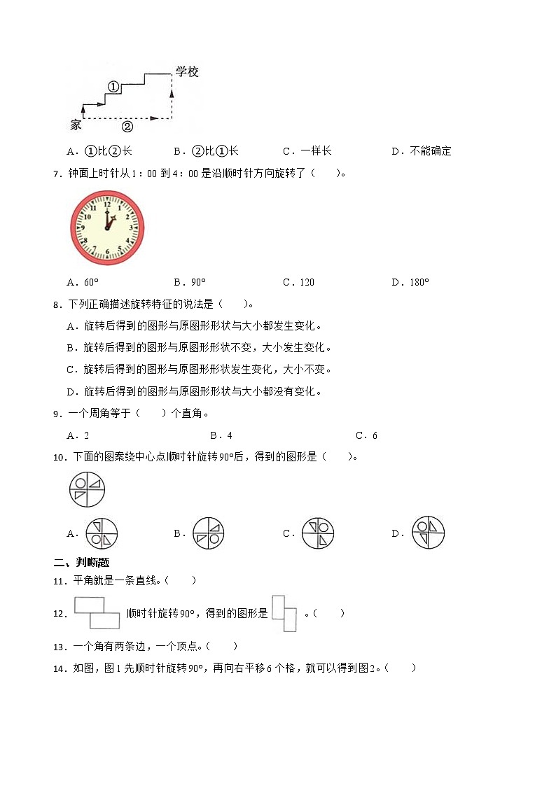 2022年人教版小学数学五年级下册第5单元图形的运动单元练习第2页