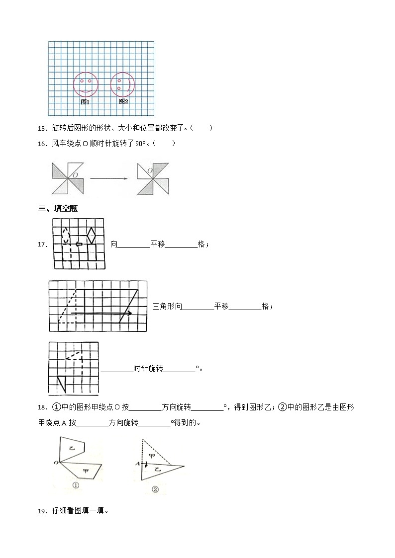 2022年人教版小学数学五年级下册第5单元图形的运动单元练习第3页