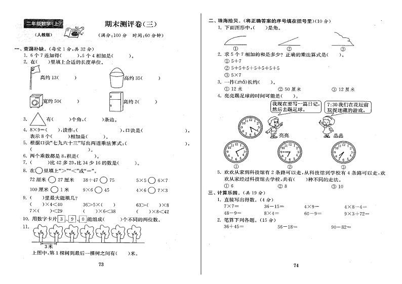 甘肃省武威市古浪县菜子口完全小学---2020年秋学期人教版二年级数学上册期末质量测试卷（六）A401