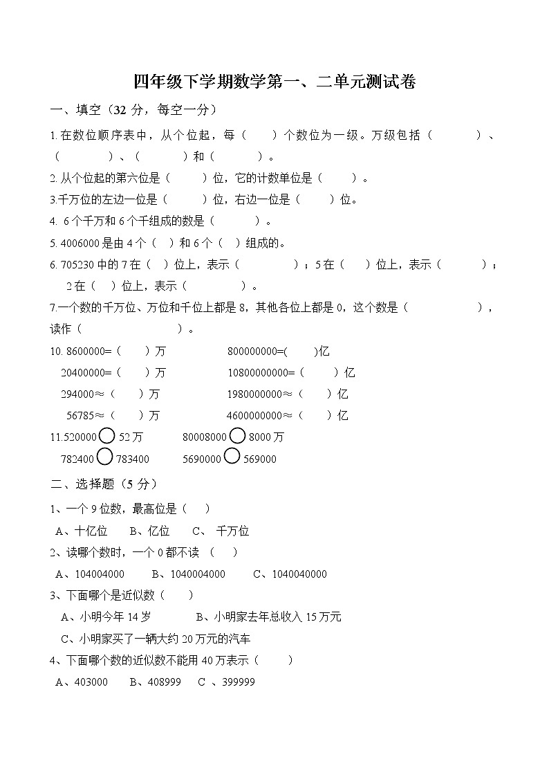 苏教版数学四年级下册一二单元检测卷第1页