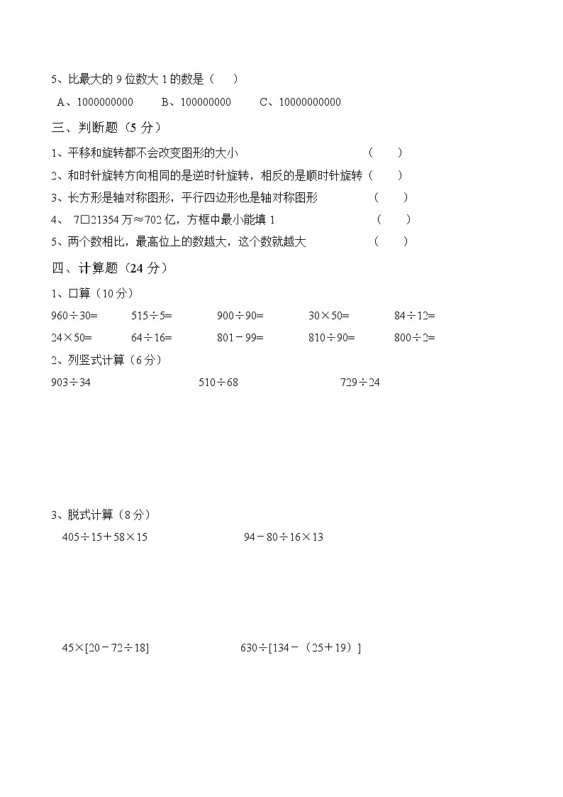 苏教版数学四年级下册一二单元检测卷第2页