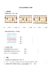 小学数学苏教版四年级下册一亿有多大课后测评