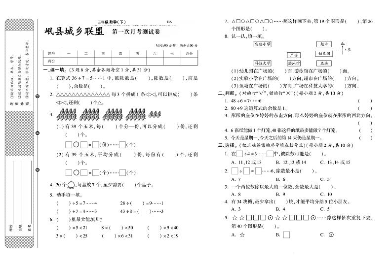 甘肃省定西市岷县2021-2022学年二年级下学期第一次月考数学试题01