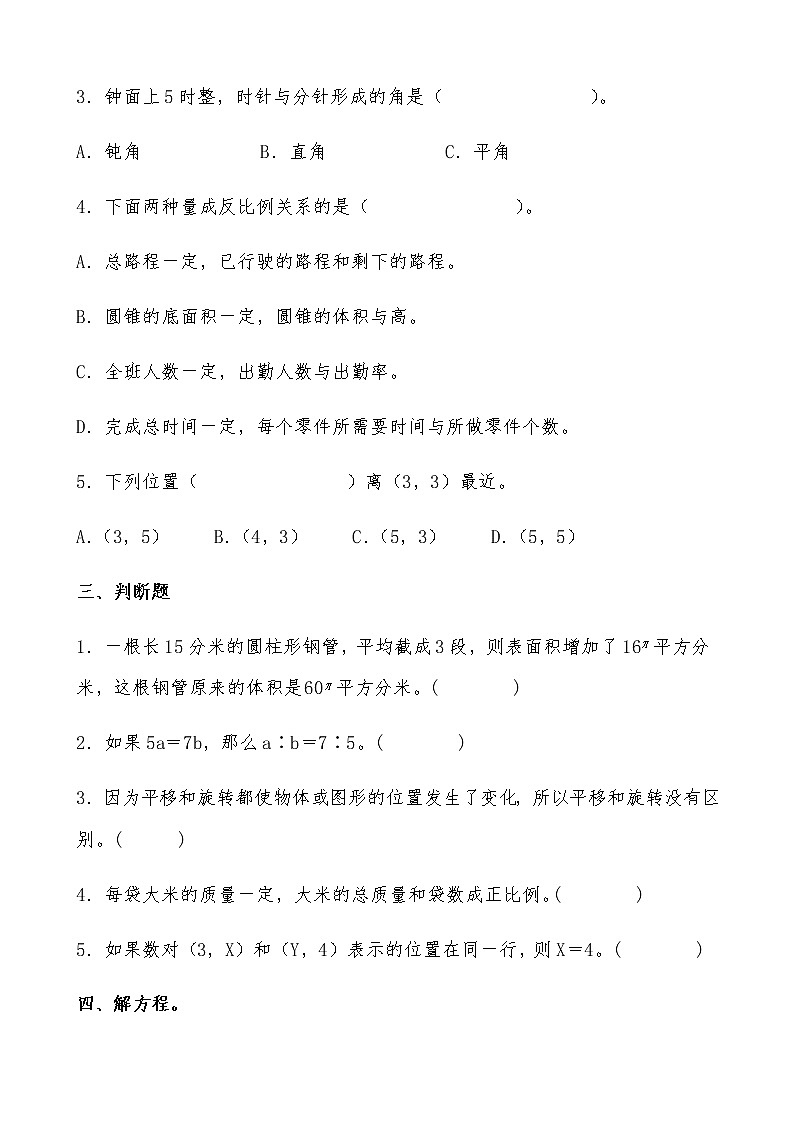 六年级数学下册全册重难点精选训练（含答案）北师大版第2页
