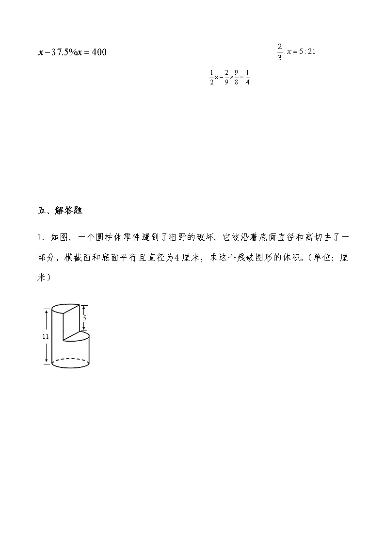 六年级数学下册全册重难点精选训练（含答案）北师大版第3页