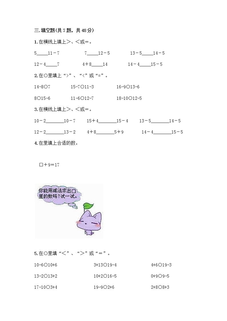 一年级下册数学试题-第一单元 餐厅里的数学问题 测试卷-浙教版（含答案）(1)第2页