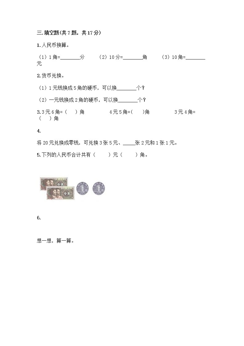 一年级下册数学试题-第六单元 小小存钱罐 测试卷-青岛版（含答案）第2页