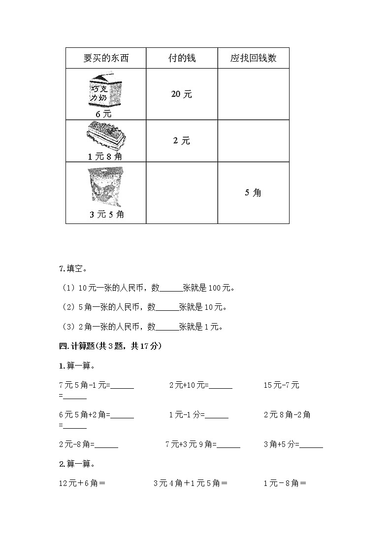 一年级下册数学试题-第六单元 小小存钱罐 测试卷-青岛版（含答案）第3页