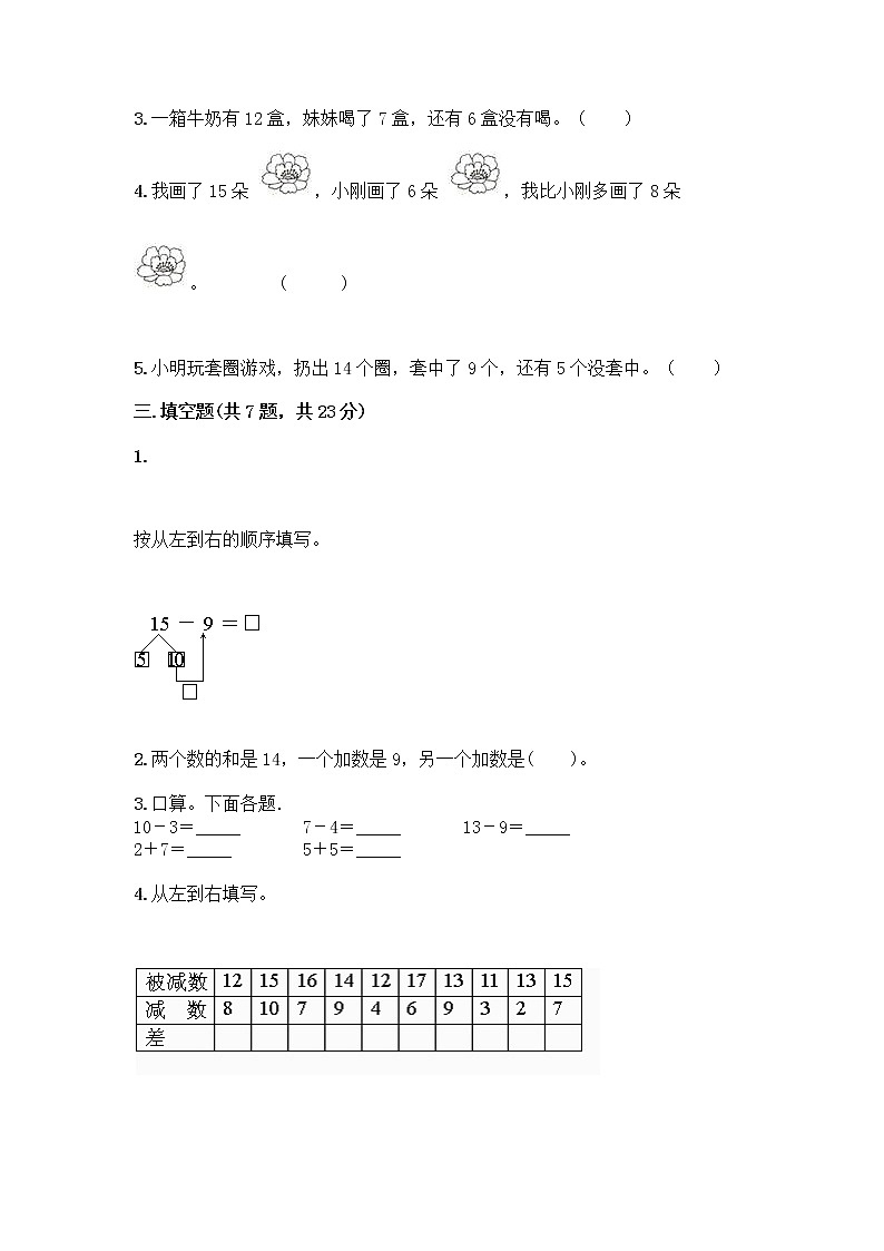 一年级下册数学试题 - 第一单元 复习与提高 测试卷 - 沪教版（含答案）02