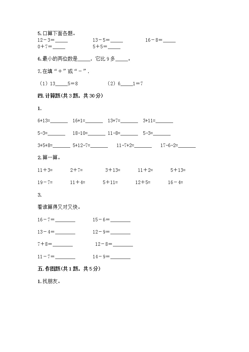 一年级下册数学试题 - 第一单元 复习与提高 测试卷 - 沪教版（含答案）03