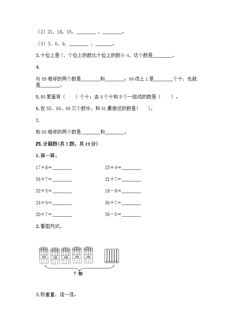 一年级下册数学试题-第二单元 100以内数的认识 测试卷-沪教版（含答案）02
