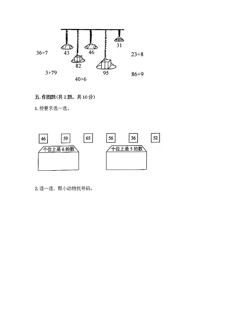 一年级下册数学试题-第二单元 100以内数的认识 测试卷-沪教版（含答案）03