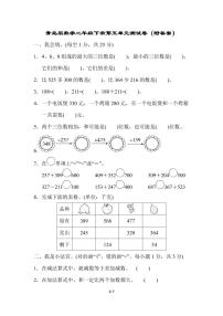 小学五 谁的眼睛亮——观察物体单元测试课时训练