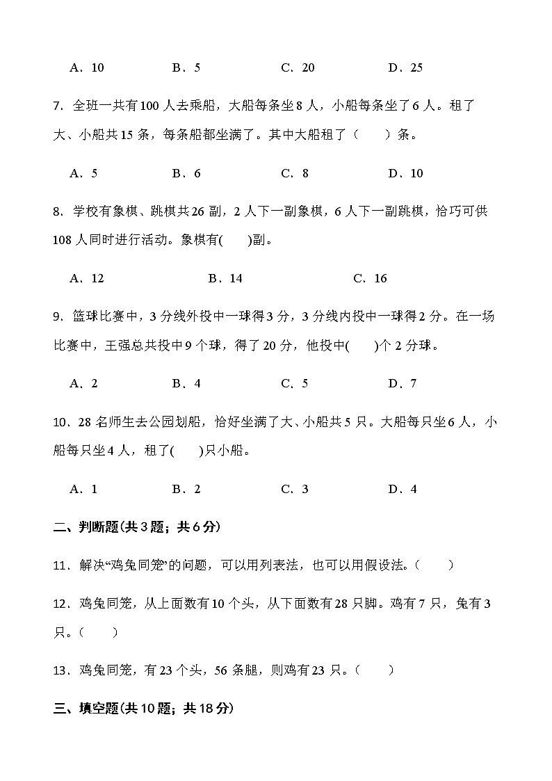 人教版数学四年级下册第九单元测试卷（一）word版含答案02