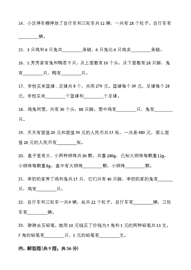 人教版数学四年级下册第九单元测试卷（一）word版含答案03