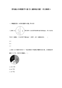 小学数学青岛版 (六三制)六年级下册五 奥运奖牌——统计单元测试测试题