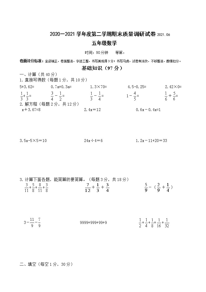 2020－2021学年度第二学期淮安清江浦区期末质量调研试卷01