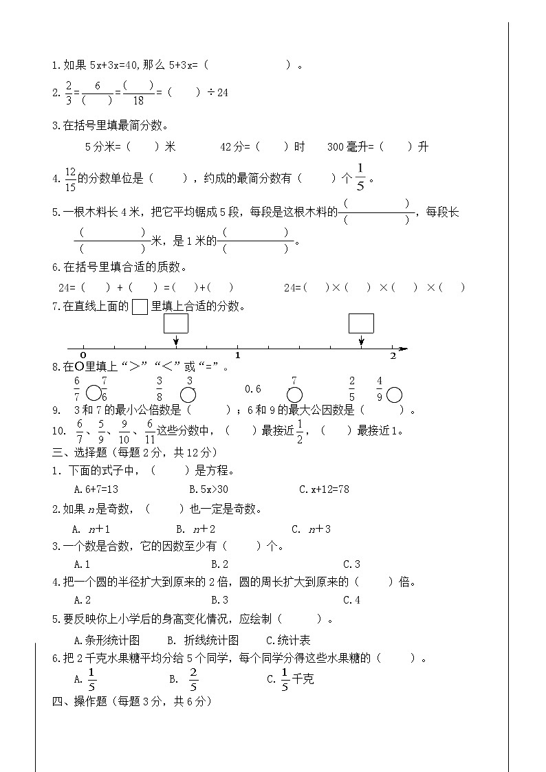 2020－2021学年度第二学期淮安清江浦区期末质量调研试卷02