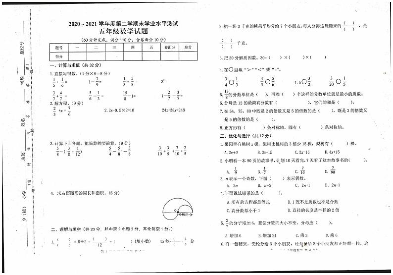 2020－2021学年度第二学期连云港东海县期末学业水平测试五年级数学试题第1页