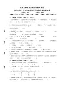 江苏省盐城市解放路实验学校教育集团2020-2021学年五年级下学期数学期中试卷（无答案）