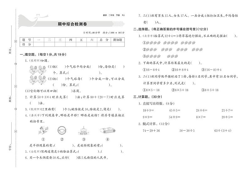 2022下册二年级数学人教版 期中综合检测卷_正文第1页
