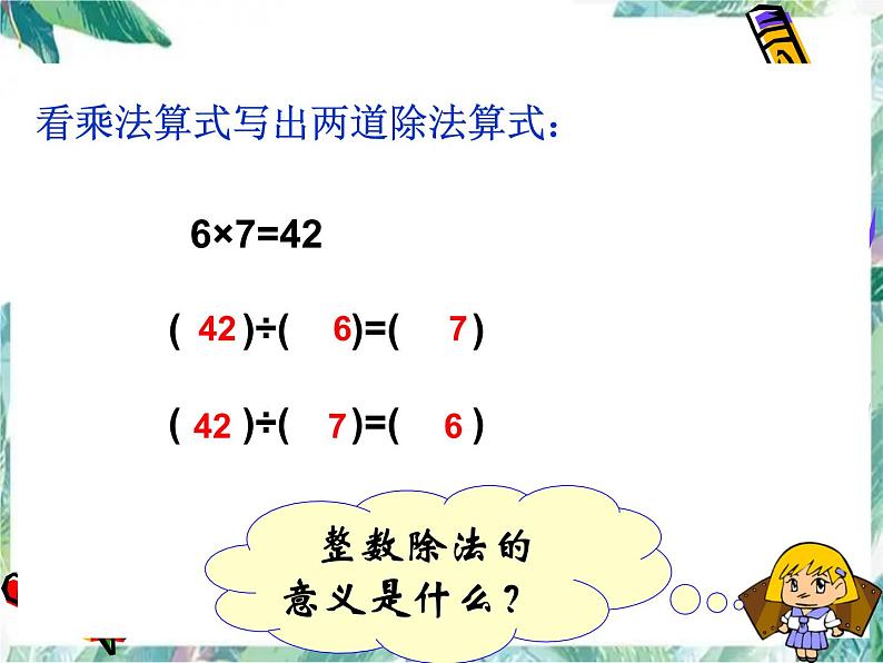 小学五年级上册数学分数除法(一)优质课件第2页