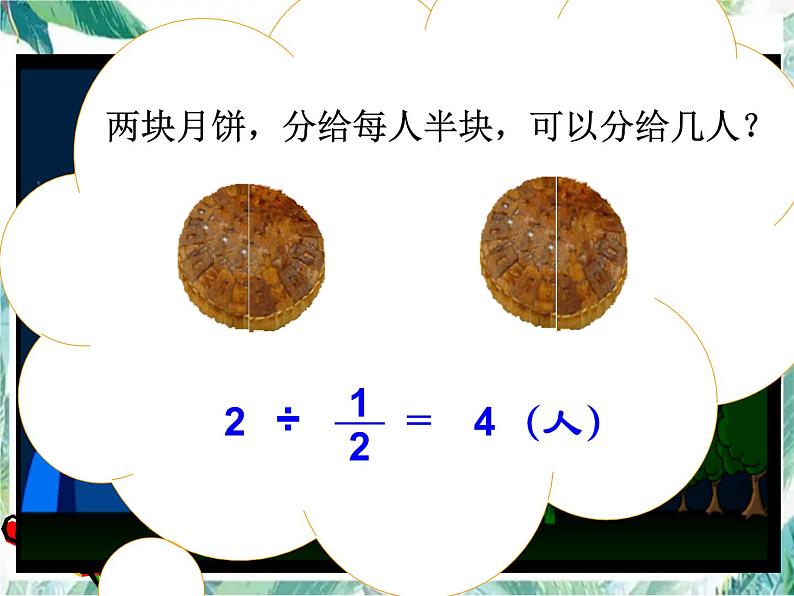 小学五年级上册数学分数除法(一)优质课件第7页