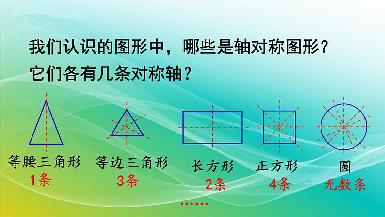 小学数学苏教版六年级下册 7.2.5 图形的运动 精编课件07