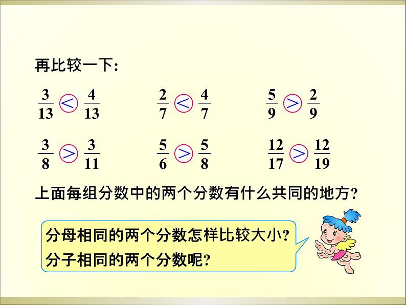 4.4通分 课件06