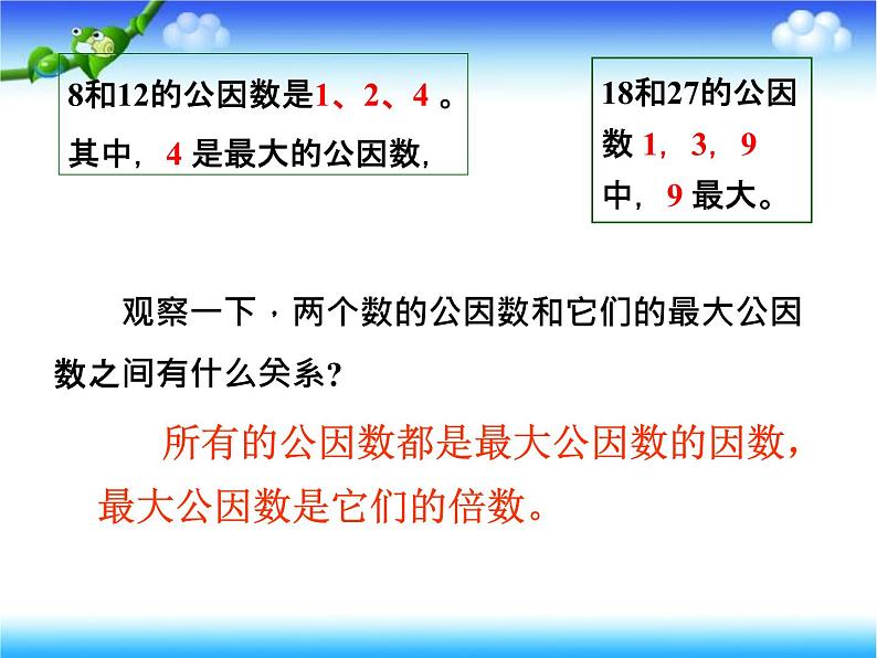 3.3公因数 课件第6页