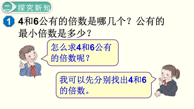 3.4公倍数 课件第5页