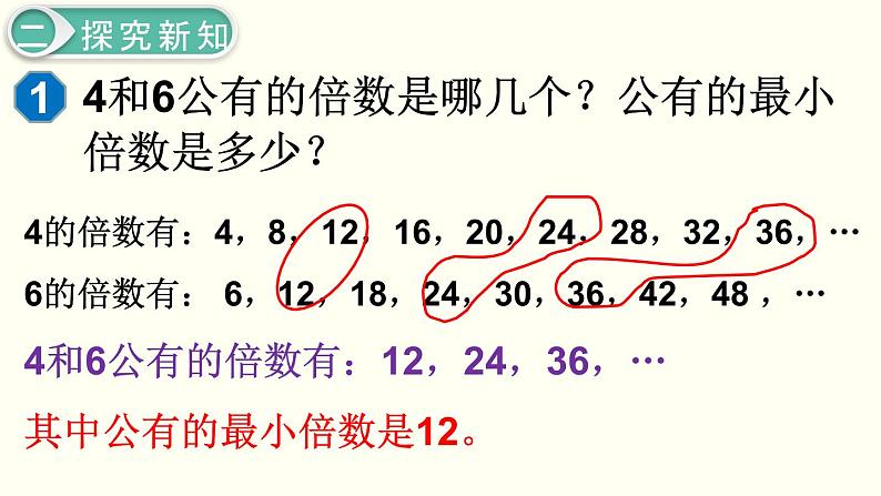 3.4公倍数 课件第6页