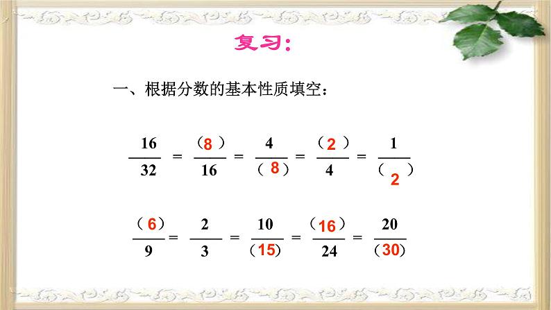 4.3约分 课件第2页