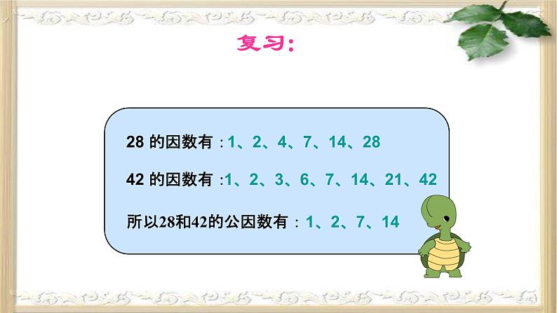 4.3约分 课件第4页