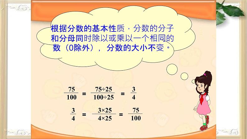 4.3约分 课件第6页