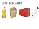 1.4容积 课件