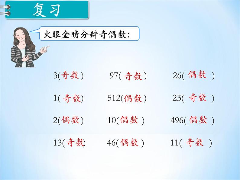 3.2质数与合数 课件第3页