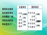 小学数学苏教版六年级下册 7.2.2 平面图形的周长和面积 精编课件