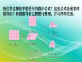 小学数学苏教版六年级下册 7.2.2 平面图形的周长和面积 精编课件