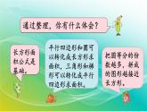 小学数学苏教版六年级下册 7.2.2 平面图形的周长和面积 精编课件