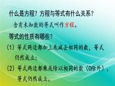 小学数学苏教版六年级下册 7.1.11 式与方程（1） 精编课件