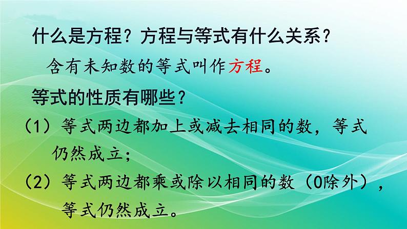 小学数学苏教版六年级下册 7.1.11 式与方程（1） 精编课件03