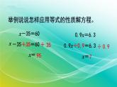 小学数学苏教版六年级下册 7.1.11 式与方程（1） 精编课件